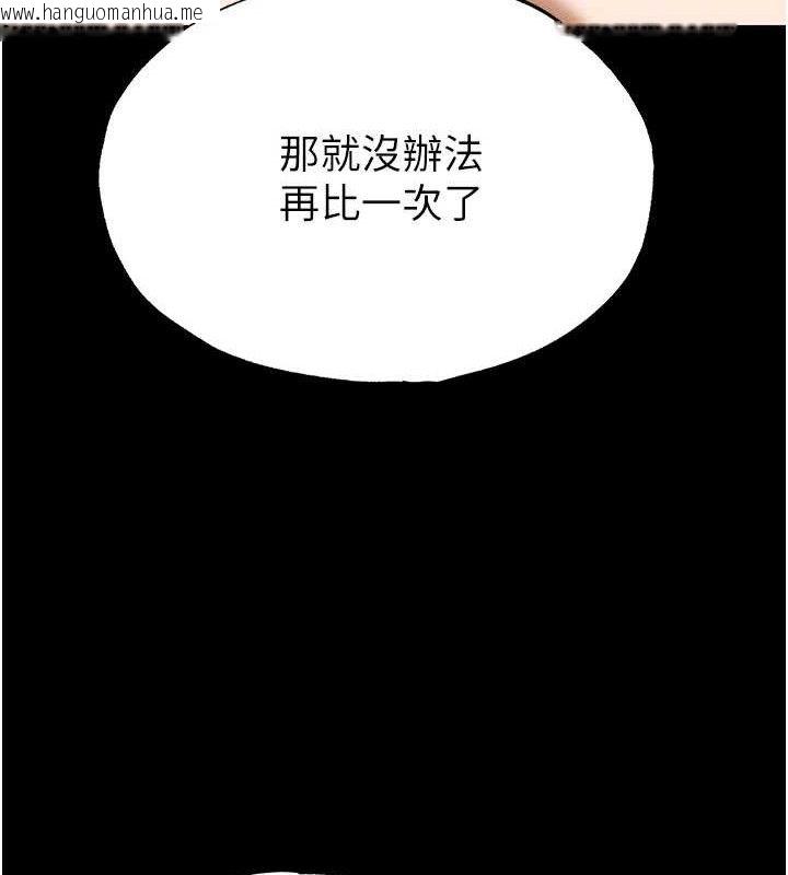 韩国漫画末日雕堡韩漫_末日雕堡-第31话-国手鲍的喷泉秀在线免费阅读-韩国漫画-第203张图片