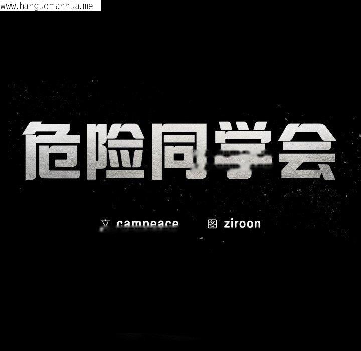 韩国漫画危险同学会韩漫_危险同学会-第72话在线免费阅读-韩国漫画-第25张图片