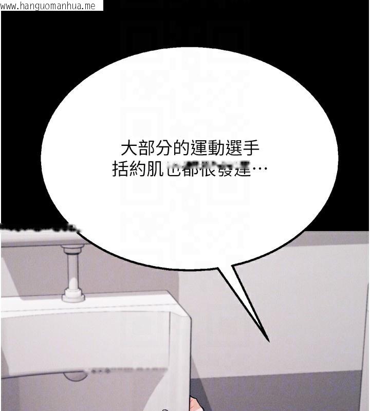 韩国漫画选手村:母猪调教韩漫_选手村:母猪调教-第32话-羞耻心满点的训练在线免费阅读-韩国漫画-第156张图片