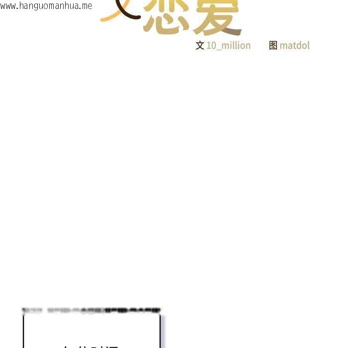 韩国漫画喵来的恋爱韩漫_喵来的恋爱-第19话在线免费阅读-韩国漫画-第40张图片