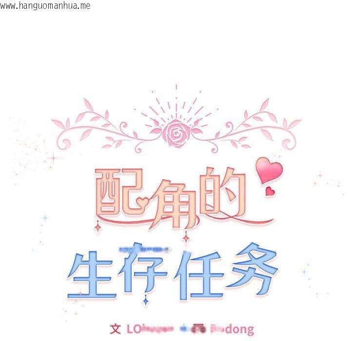 韩国漫画配角的生存任务韩漫_配角的生存任务-第17话在线免费阅读-韩国漫画-第72张图片