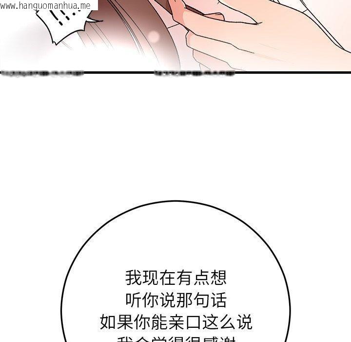 韩国漫画婚姻束缚韩漫_婚姻束缚-第37话在线免费阅读-韩国漫画-第91张图片