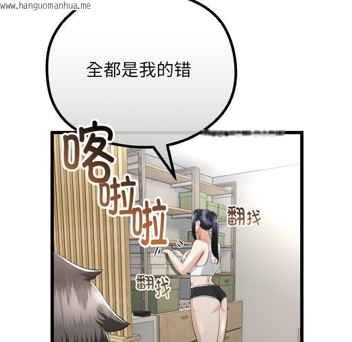 韩国漫画与初恋的意外同居韩漫_与初恋的意外同居-第20话在线免费阅读-韩国漫画-第77张图片