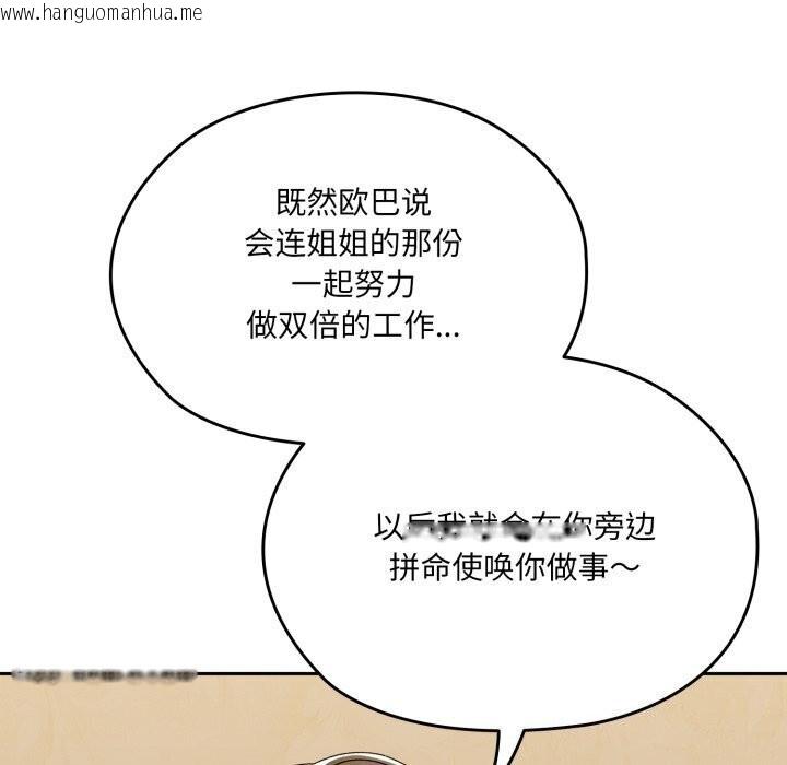 韩国漫画请把女儿交给我/老大!-请把女儿交给我!韩漫_请把女儿交给我/老大!-请把女儿交给我!-第78话在线免费阅读-韩国漫画-第46张图片
