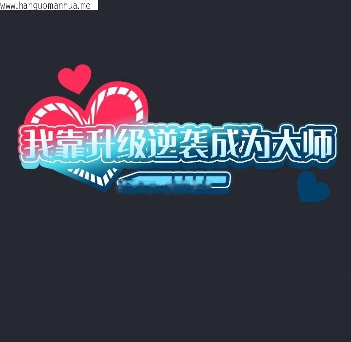 韩国漫画我靠升级逆袭成为大师韩漫_我靠升级逆袭成为大师-第48话在线免费阅读-韩国漫画-第34张图片