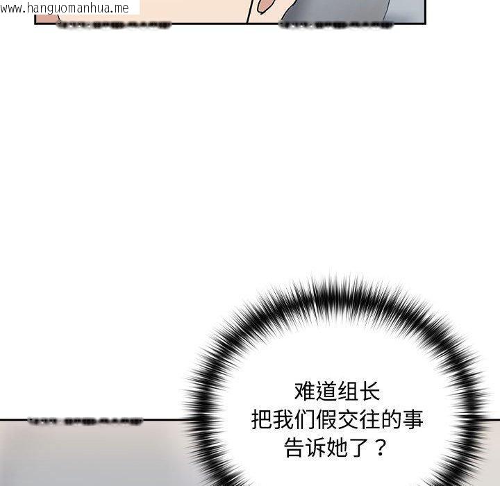 韩国漫画下班后的例行恋爱韩漫_下班后的例行恋爱-第57话在线免费阅读-韩国漫画-第87张图片