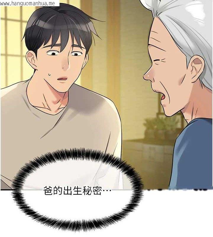 韩国漫画洞洞杂货店韩漫_洞洞杂货店-第131话-多阴村怀孕的方法!在线免费阅读-韩国漫画-第119张图片