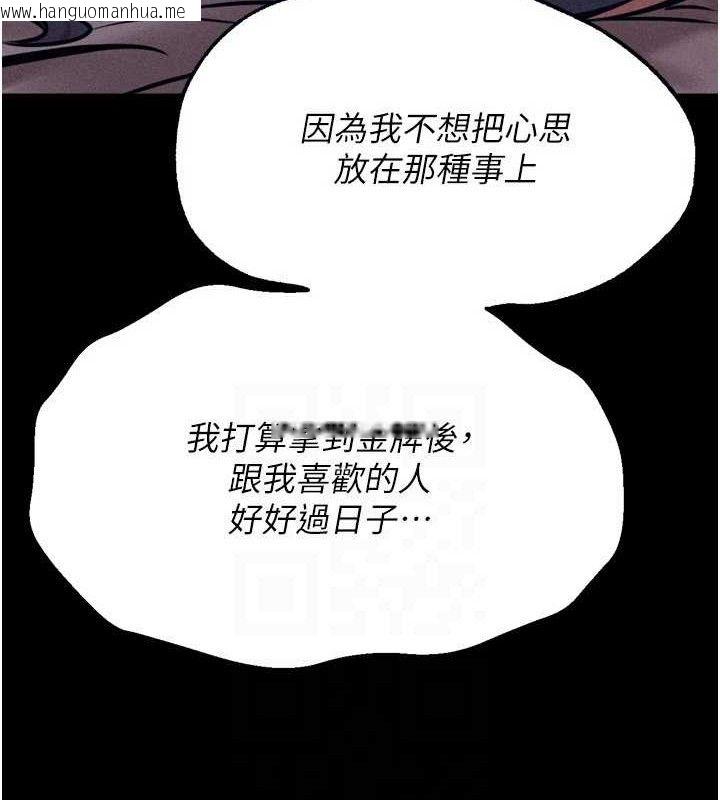 韩国漫画选手村:母猪调教韩漫_选手村:母猪调教-第29话-被夺走的第一次在线免费阅读-韩国漫画-第111张图片