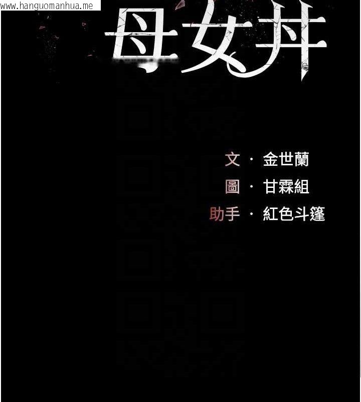 韩国漫画复仇母女丼韩漫_复仇母女丼-第106话-我能在这里过夜吗?在线免费阅读-韩国漫画-第21张图片