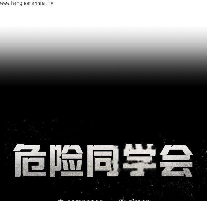 韩国漫画危险同学会韩漫_危险同学会-第68话在线免费阅读-韩国漫画-第21张图片