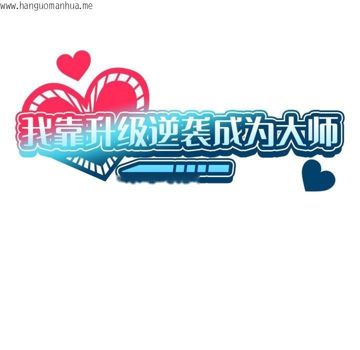 韩国漫画我靠升级逆袭成为大师韩漫_我靠升级逆袭成为大师-第49话在线免费阅读-韩国漫画-第7张图片