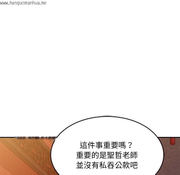 韩国漫画我的老婆是老师韩漫_我的老婆是老师-第25话在线免费阅读-韩国漫画-第99张图片