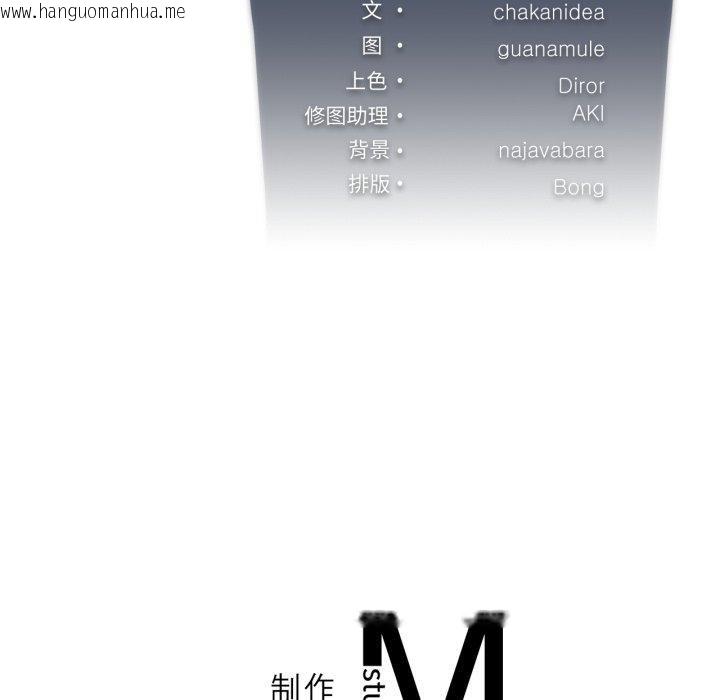 韩国漫画我靠升级逆袭成为大师韩漫_我靠升级逆袭成为大师-第49话在线免费阅读-韩国漫画-第143张图片