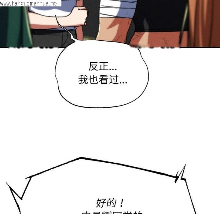 韩国漫画危险同学会韩漫_危险同学会-第70话在线免费阅读-韩国漫画-第116张图片