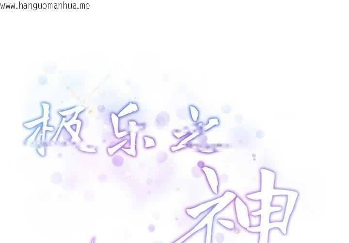 韩国漫画极乐之神韩漫_极乐之神-第46话在线免费阅读-韩国漫画-第2张图片