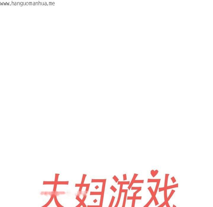 韩国漫画夫妇游戏韩漫_夫妇游戏-第32话在线免费阅读-韩国漫画-第23张图片