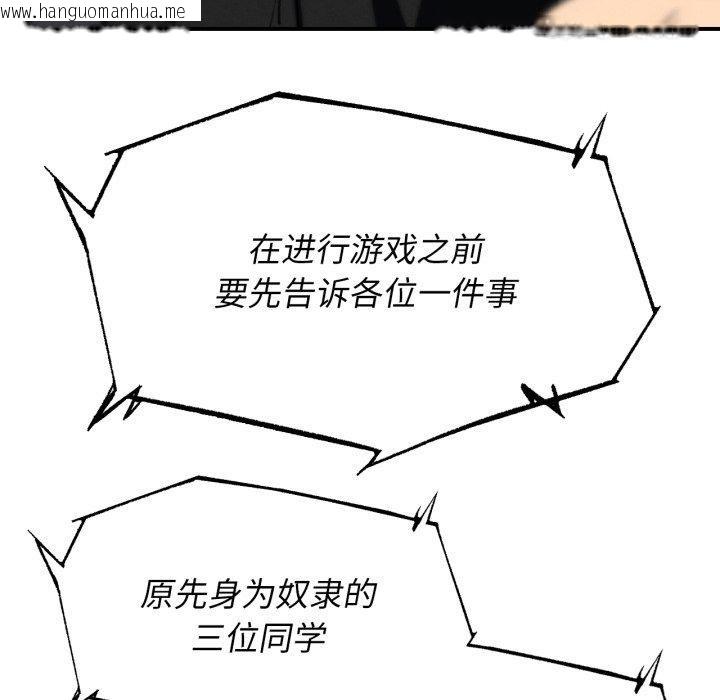 韩国漫画危险同学会韩漫_危险同学会-第69话在线免费阅读-韩国漫画-第26张图片