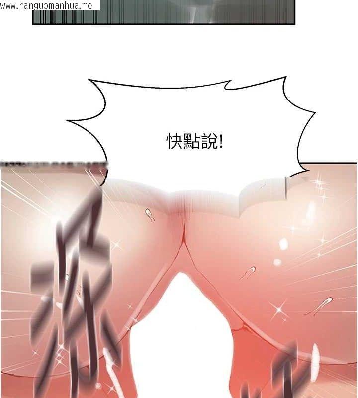 韩国漫画秘密教学韩漫_秘密教学-第271话-我问妳气消了没!在线免费阅读-韩国漫画-第83张图片