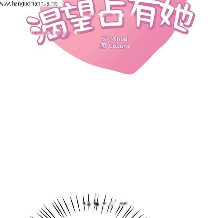 韩国漫画想要拥有她/渴望占有她韩漫_想要拥有她/渴望占有她-第68话在线免费阅读-韩国漫画-第7张图片