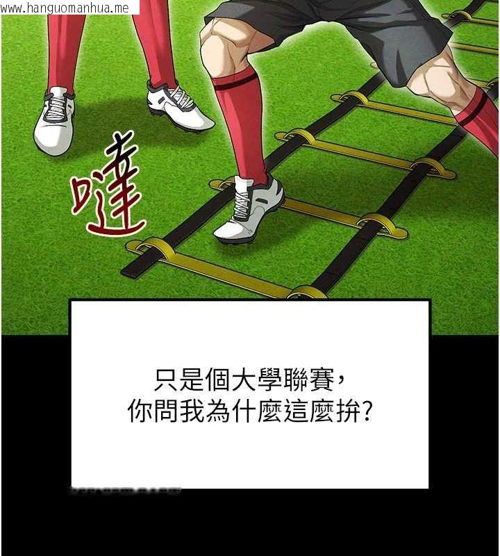 韩国漫画足球型男脱单指南韩漫_足球型男脱单指南-第9话-随传随到肉便器在线免费阅读-韩国漫画-第91张图片