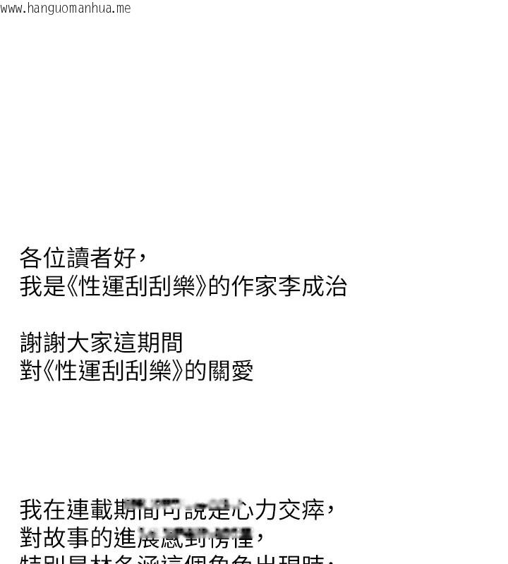 韩国漫画性运刮刮乐韩漫_性运刮刮乐-后记在线免费阅读-韩国漫画-第1张图片