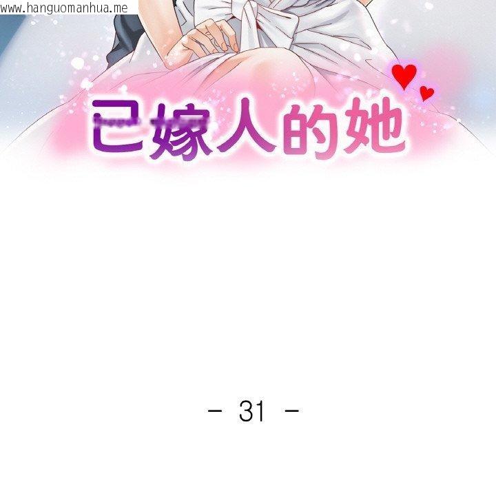 韩国漫画已嫁人的她韩漫_已嫁人的她-第31话在线免费阅读-韩国漫画-第15张图片