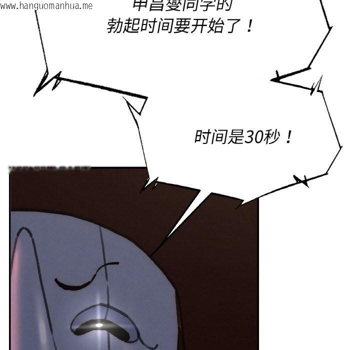 韩国漫画危险同学会韩漫_危险同学会-第70话在线免费阅读-韩国漫画-第117张图片