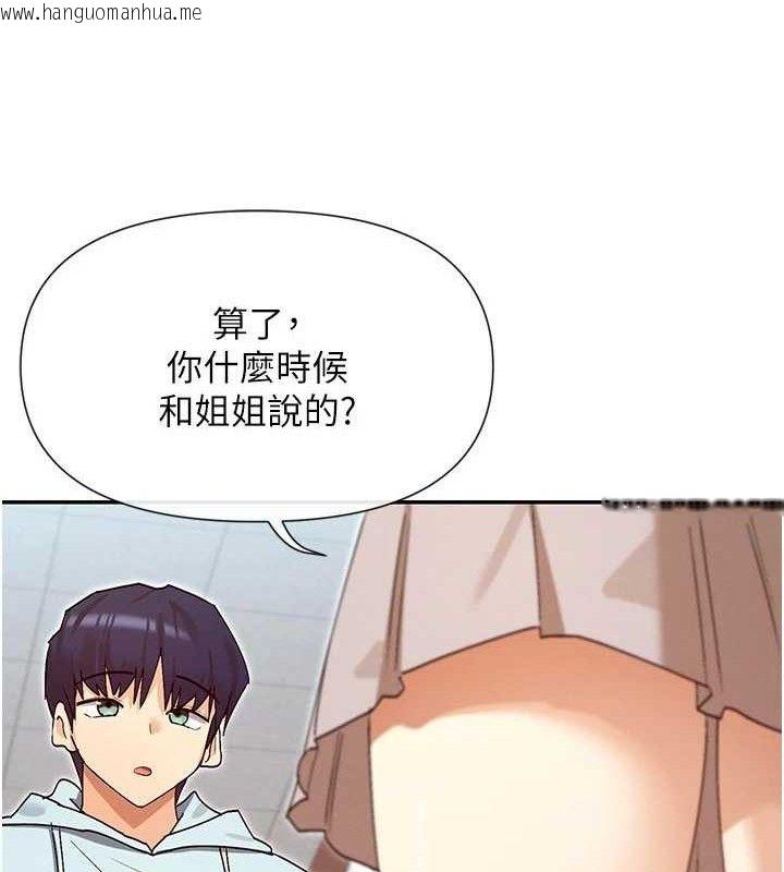 韩国漫画女神都在看这些?韩漫_女神都在看这些?-第39话-难道涵英喜欢我?在线免费阅读-韩国漫画-第75张图片