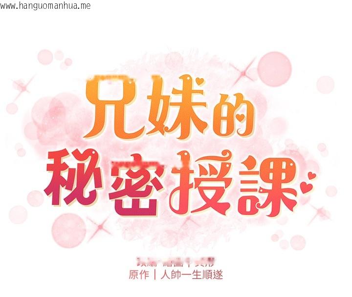 韩国漫画兄妹的秘密授课韩漫_兄妹的秘密授课-第62话-母女淫水柱大车拚在线免费阅读-韩国漫画-第20张图片