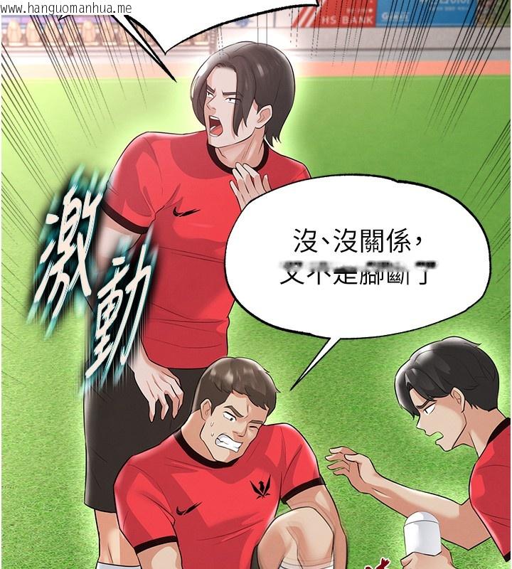 韩国漫画足球型男脱单指南韩漫_足球型男脱单指南-第17话-今天晚餐就是妳了!在线免费阅读-韩国漫画-第44张图片