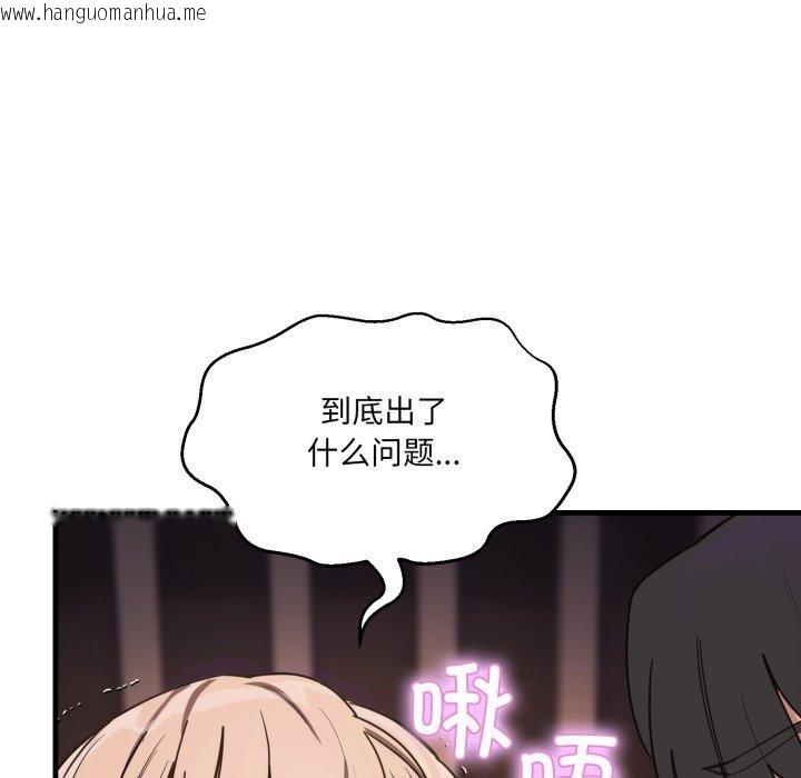 韩国漫画当狗不丢人韩漫_当狗不丢人-第8话在线免费阅读-韩国漫画-第109张图片