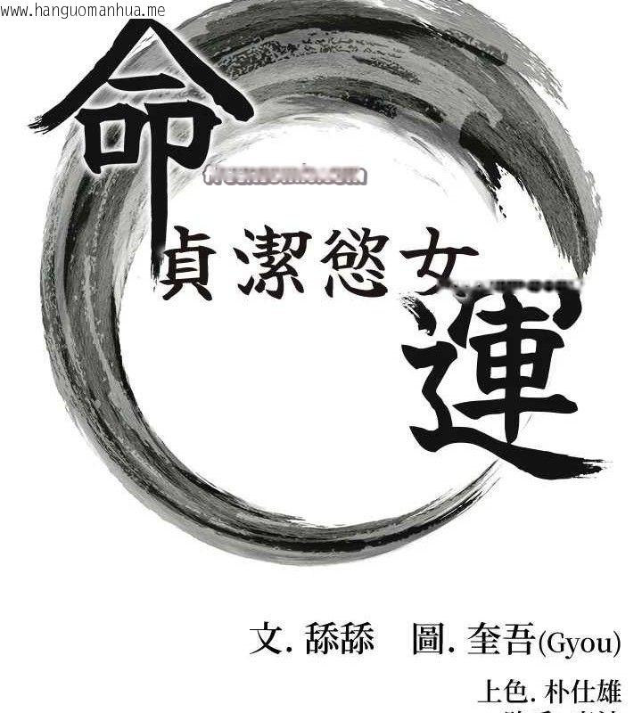 韩国漫画命运:贞洁欲女韩漫_命运:贞洁欲女-第41话-「举」事当前，爱战昏阳在线免费阅读-韩国漫画-第14张图片