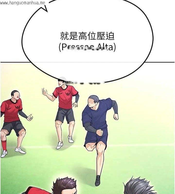 韩国漫画足球型男脱单指南韩漫_足球型男脱单指南-第8话-网球女神现身足球场?!在线免费阅读-韩国漫画-第189张图片