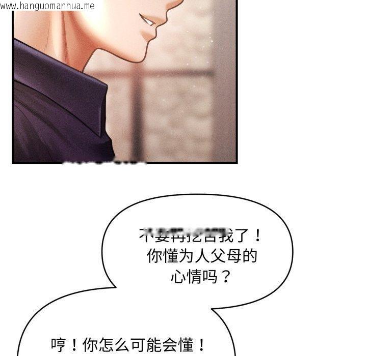 韩国漫画会长家的小儿子韩漫_会长家的小儿子-第19话在线免费阅读-韩国漫画-第106张图片