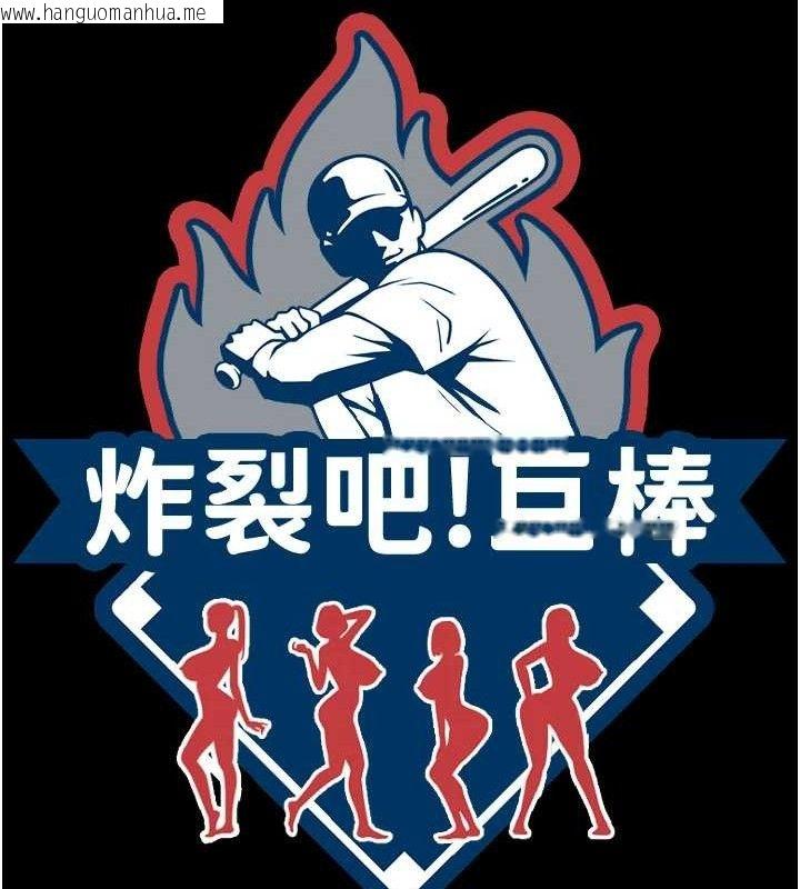 韩国漫画炸裂吧!巨棒韩漫_炸裂吧!巨棒-第81话-高手过招，水花四溅在线免费阅读-韩国漫画-第14张图片