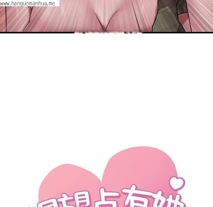 韩国漫画想要拥有她/渴望占有她韩漫_想要拥有她/渴望占有她-第66话在线免费阅读-韩国漫画-第6张图片