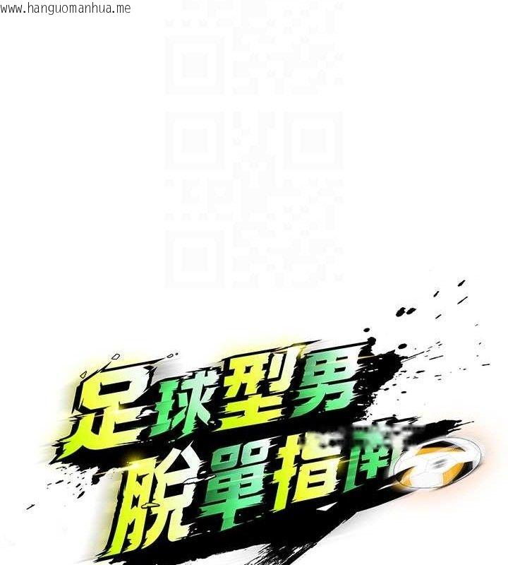 韩国漫画足球型男脱单指南韩漫_足球型男脱单指南-第3话-今晚要跟我一起嗨吗?在线免费阅读-韩国漫画-第62张图片