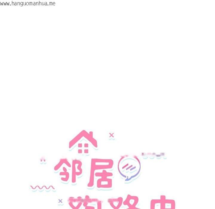 韩国漫画邻居跑路中韩漫_邻居跑路中-第43话在线免费阅读-韩国漫画-第24张图片
