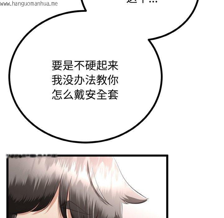 韩国漫画与初恋的意外同居韩漫_与初恋的意外同居-第20话在线免费阅读-韩国漫画-第93张图片