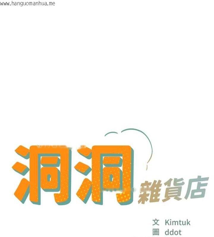韩国漫画洞洞杂货店韩漫_洞洞杂货店-第129话-在教室被霸王硬上弓在线免费阅读-韩国漫画-第12张图片