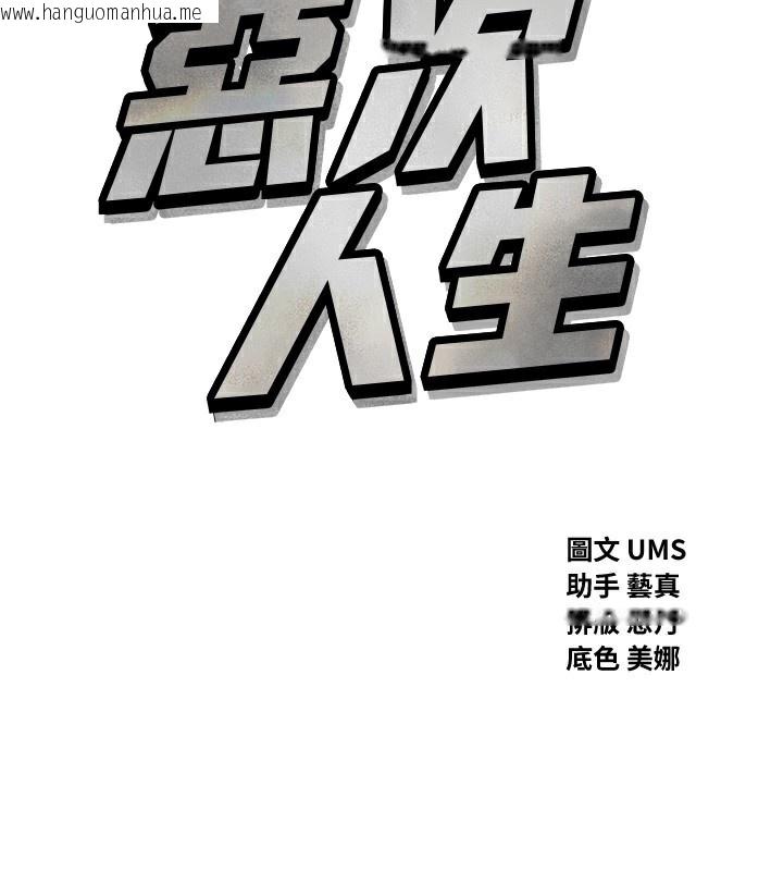 韩国漫画恶次人生韩漫_恶次人生-第27话-忍住不高潮的对决在线免费阅读-韩国漫画-第46张图片