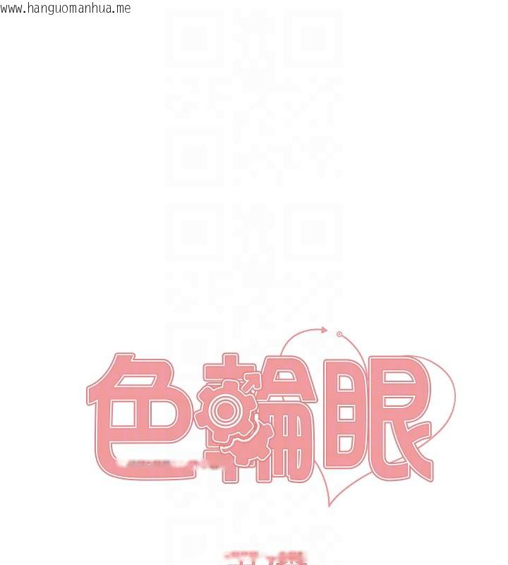 韩国漫画色轮眼韩漫_色轮眼-第2季-第78话-玷污女恶魔的处子之身在线免费阅读-韩国漫画-第17张图片