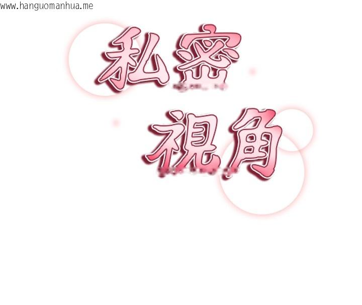 韩国漫画私密视角韩漫_私密视角-第33话-渴望其他男人的肉体在线免费阅读-韩国漫画-第16张图片