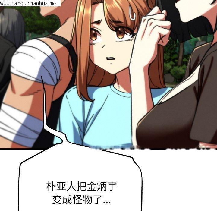 韩国漫画危险同学会韩漫_危险同学会-第69话在线免费阅读-韩国漫画-第131张图片
