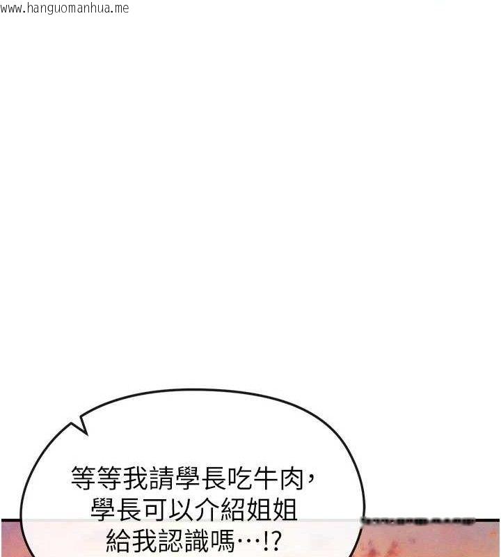 韩国漫画足球型男脱单指南韩漫_足球型男脱单指南-第9话-随传随到肉便器在线免费阅读-韩国漫画-第80张图片