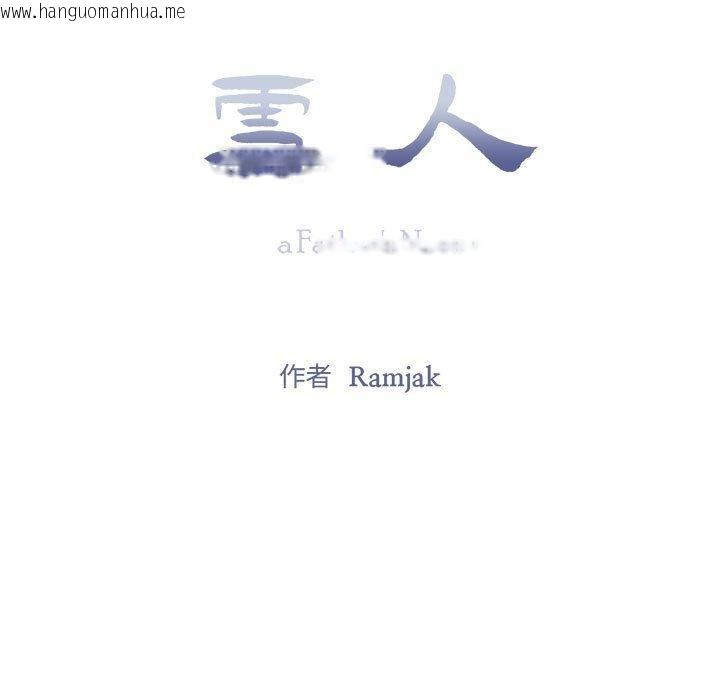 韩国漫画雪人韩漫_雪人-第5话在线免费阅读-韩国漫画-第13张图片