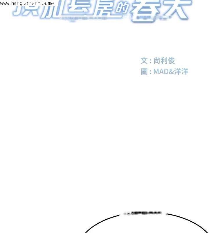 韩国漫画顶加套房的春天韩漫_顶加套房的春天-第20话-葛格~要不要尝尝处女鲍?在线免费阅读-韩国漫画-第10张图片