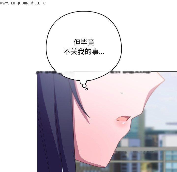 韩国漫画喵来的恋爱韩漫_喵来的恋爱-第19话在线免费阅读-韩国漫画-第99张图片