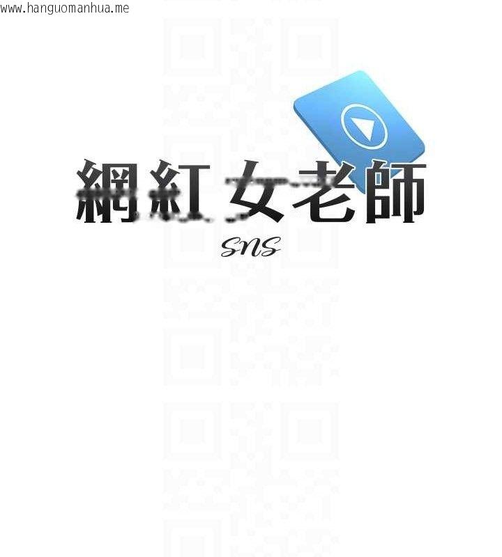 韩国漫画网红女老师韩漫_网红女老师-第21话-妳想创秘密小帐?!在线免费阅读-韩国漫画-第47张图片