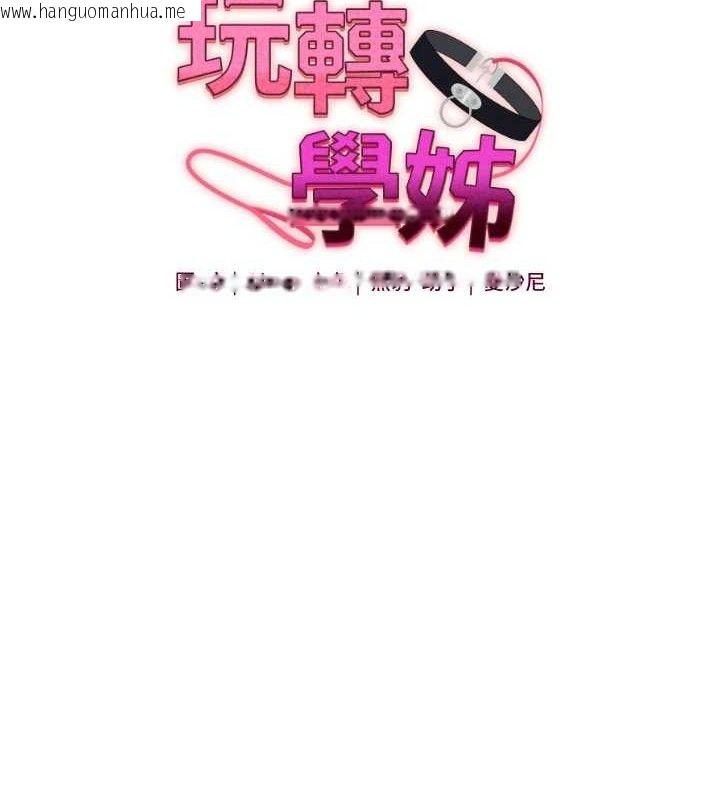 韩国漫画玩转学姐韩漫_玩转学姐-第65话-举双脚大玩臣服play在线免费阅读-韩国漫画-第11张图片